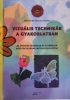 Vizuális technikák a gyakorlatban