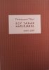 Egy tanár naplójából 2000-2010
