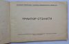 CT3 traktor kézikönyv (Orosz) / CT3 tractor manual (Russian) / CT3 Traktor-Handbuch (Russisch)