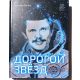 на пути к звездам (Книга на русском языке) Биография Берталана Фаркаса /On the road to the stars (Russian language book) 