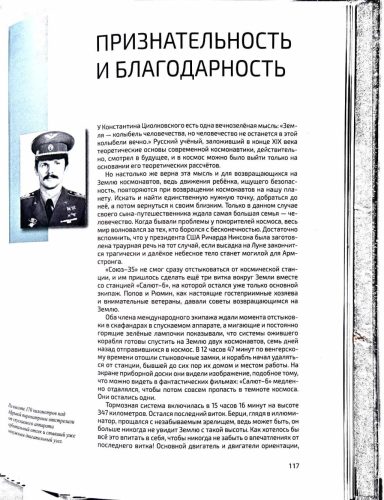 на пути к звездам (Книга на русском языке) Биография Берталана Фаркаса /On the road to the stars (Russian language book) 