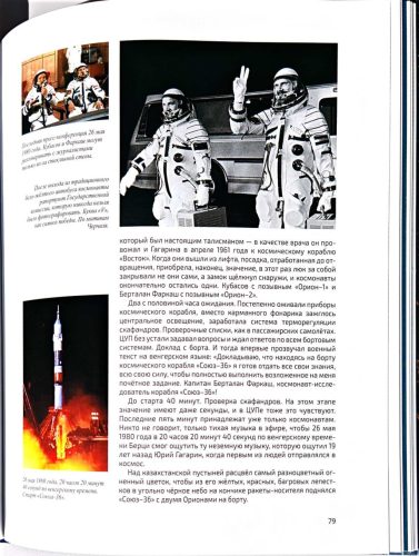 на пути к звездам (Книга на русском языке) Биография Берталана Фаркаса /On the road to the stars (Russian language book) 