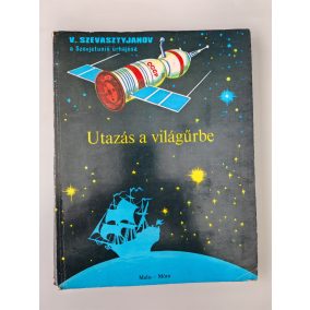 V. Szevasztyjanov: Utazás világűrbe (Térbeli, kihajthatós könyv)   V. Szevasztyjanov: Utazás világűrbe (Térbeli, kihajthatós könyv)