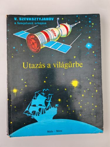 V. Szevasztyjanov: Utazás világűrbe (Térbeli, kihajthatós könyv)