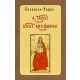 A tarot Nagy Arkánuma