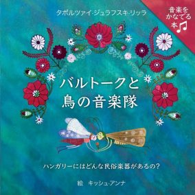 Barutoku to tori no ongaku-tai Barutoku to tori no ongaku-tai