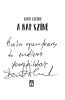 DEDIKÁLT - David Almond: A nap színe