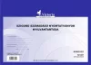 Nyomtatvány, szigorú számadású nyomtatványok nyilvántartása, 25 lap, A4, VICTORIA PAPER, 10 tömb/csomag